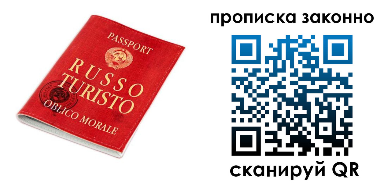 временная прописка в Анапе