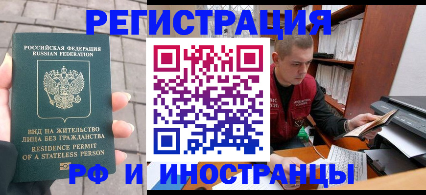 временная регистрация в квартире в Анапе