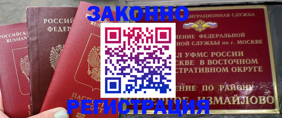 прописка от собственника в Анапе