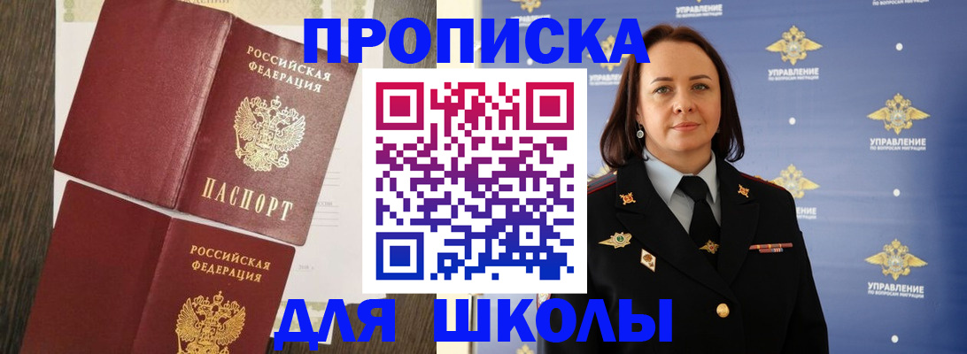 прописка регистрация в Анапе