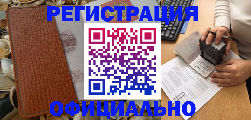 временная регистрация для всех в Анапе