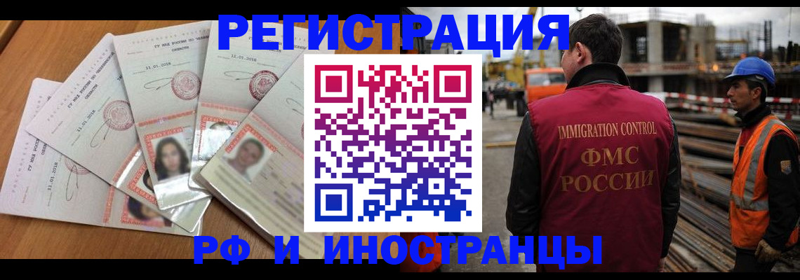 прописка иностранных граждан в Анапе