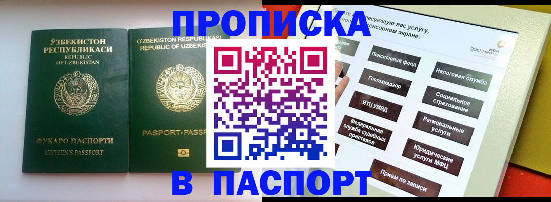 прописка законно в Анапе