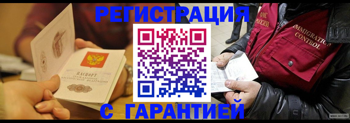 временная регистрация гарантия в Анапе